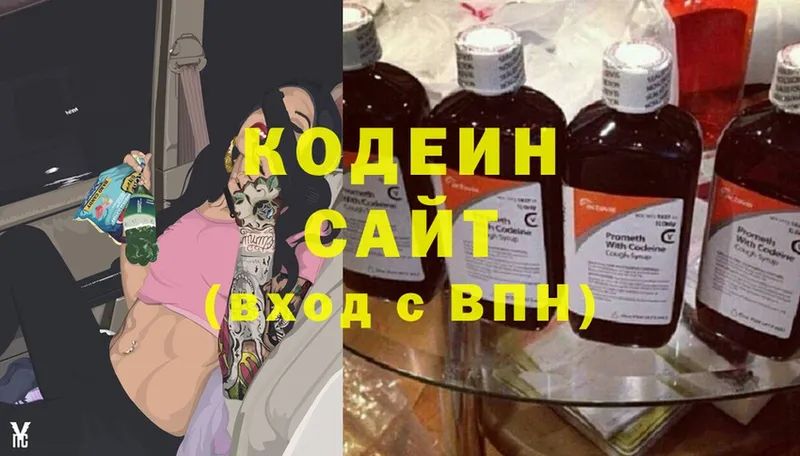 цены   Сафоново  Кодеин Purple Drank 